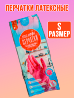 Перчатки латексные размер S 1/12 АКЦИЯ!!
