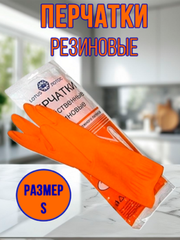 Перчатка резиновая "Лотос" размер S 1/12 АКЦИЯ!!