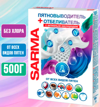Сарма пятновыводитель + отбеливатель 500г 1/22
