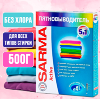 Сарма Актив средство пятновыводное 500г 1/22