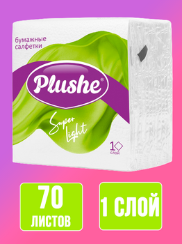 Салфетки бумажные 225*225 Plushe Super Light, 1сл, 70листов, белые 1/20