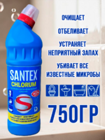 Santex CHLORUM гель с хлором 750 гр 1/8 АКЦИЯ!!!