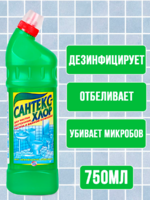 Сантекс-хлор универсальное средство 750 мл 1/8 АКЦИЯ!!!