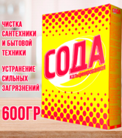 Сода кальцинированная 600 гр (картон) 1/22
