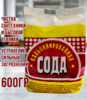 Сода кальцинированная 600гр (мешок) 1/30