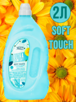 Кондиционер для белья Веста Ultra comfort SOFT TOUCH 2л 1/6