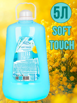 Кондиционер для белья Веста Ultra comfort SOFT TOUCH 5л 1/2