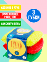 Губка для посуды "Светофор" 3шт 1/24