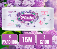 Туалетная бумага Plushe Deluxe Light Сирень 8 рулонов 15м 3 слоя 1/8