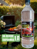 Жидкость для розжига на основе парафина "ТРОПИНКИ" 1л 1/12