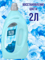 Кондиционер для белья VESTA Восстановление цвета  2 л 1/6