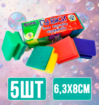 Губки для посуды Вояж кружева 5 шт 1/42