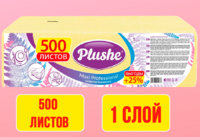 Салфетки бумажные Plushe Maxi Professional Желтый 1 слой 500 листов 1/5