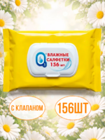 Оз Влажные салфетки Perfume Yellow 156шт 1/7