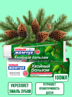 Зубная паста Новый Жемчуг Хвойный бальзам 100 мл 1/40