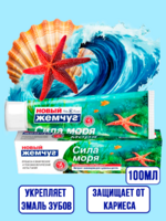 Зубная паста Новый Жемчуг Сила моря 100 мл 1/40